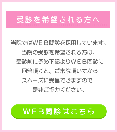 web問診